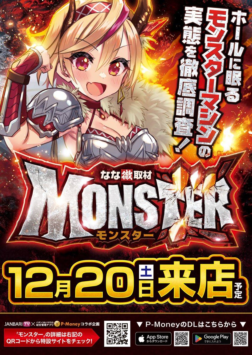 明日1⃣2⃣月2⃣0⃣日［土］ ◤◢◤◢◤◢◤◢◤◢◤◢ ⚔️なな徹×P