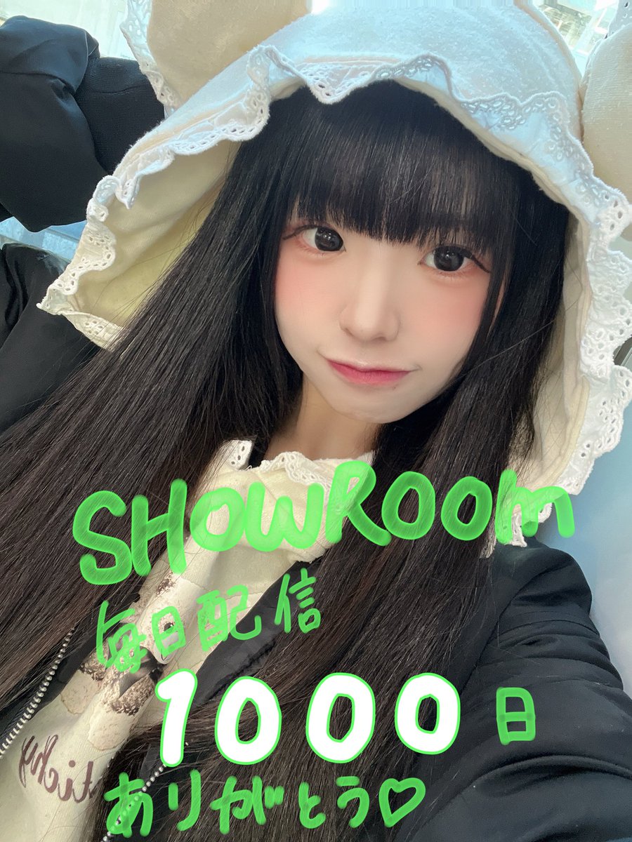 おはさえきゃん☀️ 本日で SHOWROOM 『 さえきゃんほーそーぶ 』 毎日