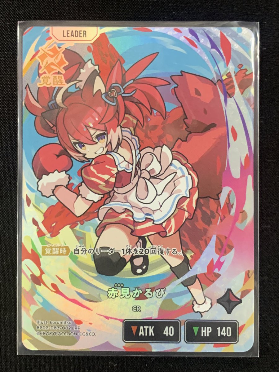 クロスタ 入荷情報📣】 #クロスタTCG 🥩『赤見かるび(BP02-083/082 LRP