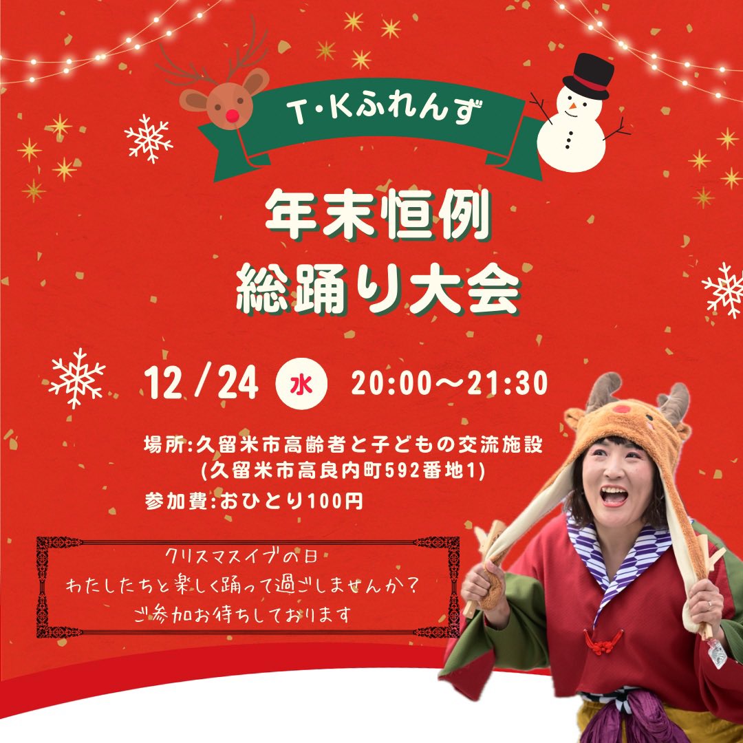 TKfriends2003's tweet photo. 【やります!総踊り大会!!】毎年恒例チームの総踊り大会！ただ練習用MDを流し続ける…だけなんですが(笑)もしお時間あれば一緒に楽しみませんか？会場狭いですがみんなでワイワイやれたら嬉しいなと思ってます♡ https://t.co/wQ9T8j1xHH