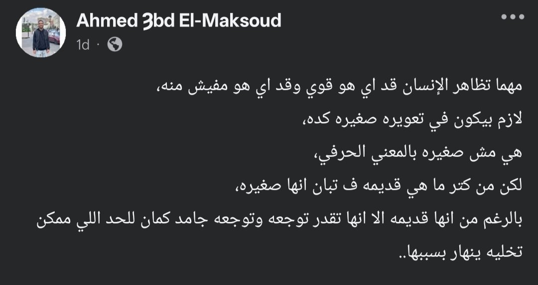 Elmaksoud3bd's tweet photo. إمبارح نزلت البوست ده وانا قلبي واجعني اوي وزعلان فشخ ومخنوق
وكنت بتكلم عن بابا الله يرحمه بشكل مش مفهوم للناسدخل اخويا ف نص الكلام قال الكلام ده خلاني كنت عاوز اقوم  اقطع شراييني (يمكن محدش عارف انت بتتكلم عن ايه بس انا عارف)
ليه بجد والله ليه!! https://t.co/8h4vtZ4kOz
