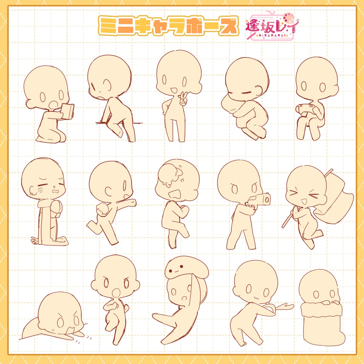 6963Saki's tweet image. ミニキャラポーズ描いてみた！！ 最新ver.１２含め 使用詳細はリプのところに記載してます！