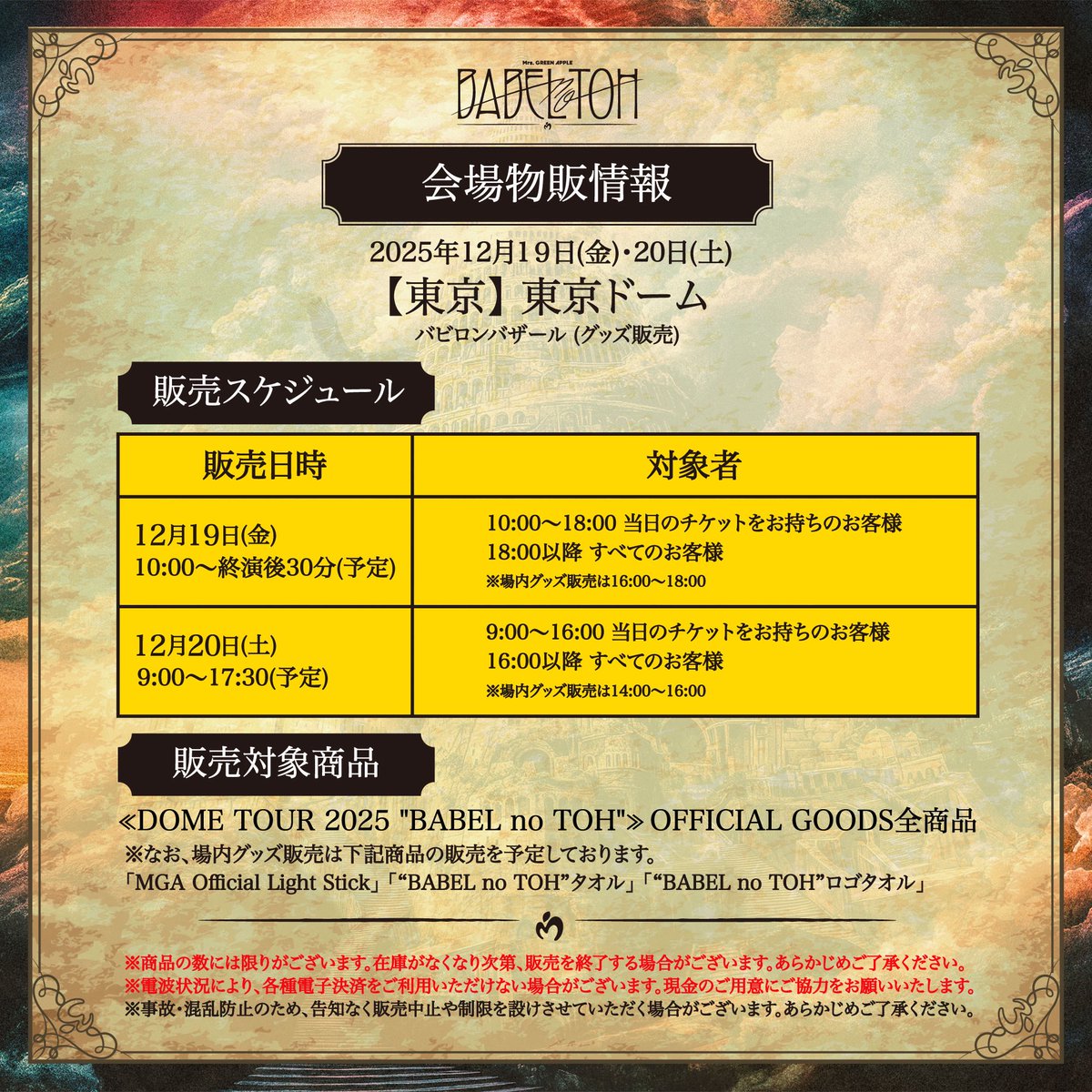 ミセス一番くじ EFGH賞＋BABEL no TOH グッズまとめ売り ミセス 1番くじ ラストワン賞 E賞 E賞：ラバーコレクション - Mrs