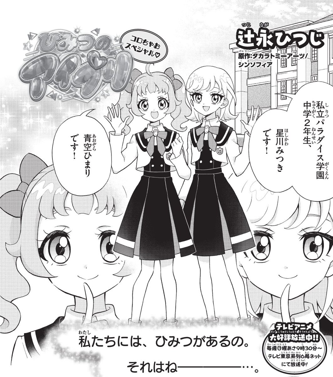 コロコロコミック【公式】 (@corocoro_tw) / Posts / X