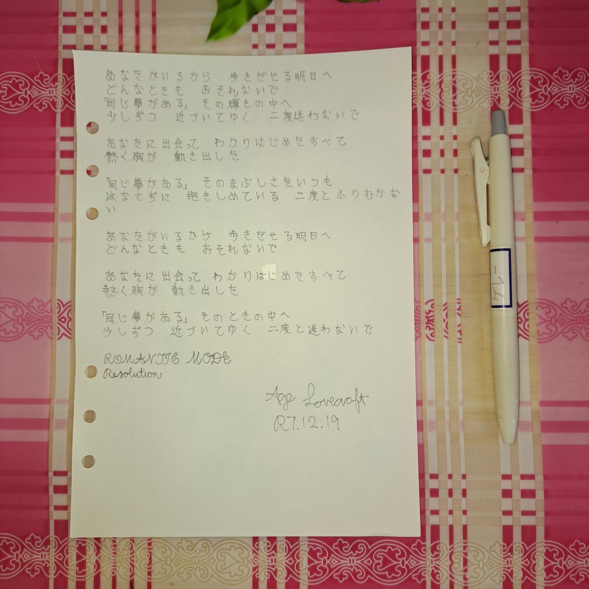 agelovecraft's tweet photo. #書写
#冬の歌詞ガチャ
#英二の書写
#ガンダムX
#ROMANTICMODE
#Resolution https://t.co/XK22L743FU