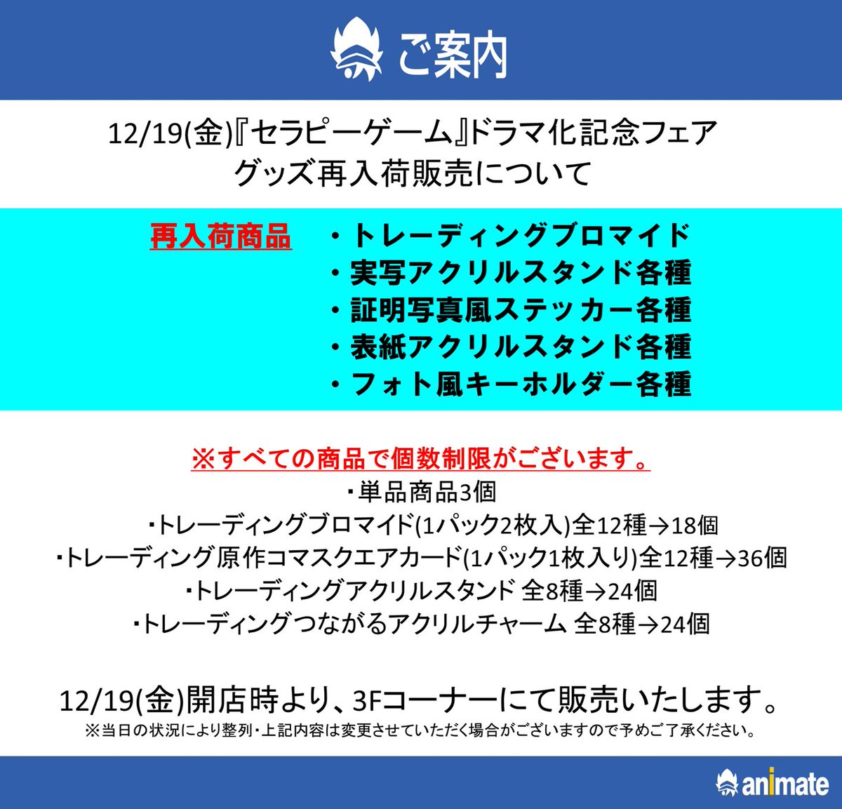 3階『セラピーゲーム』ドラマ化記念フェアグッズ販売ご案内】 お品切れ