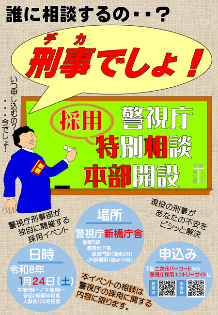 警視庁広報課 (@MPD_koho) / Posts / X