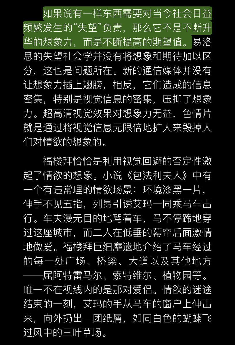 读完《爱欲之死》，大概明白为什么会有人讨厌韩炳哲了。
他认为现代社会缺少张力，是因为消费主义的过分功利化，无法再接纳事物的消极性，从而消灭了他者的超验性与神秘感。但这个被消灭的他者，更像是他自己的浪漫化想象，说服力有限。
我看爱欲和他者未必就死了。每个时代都有自己的精神形态。