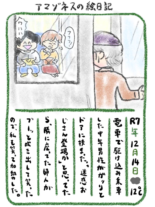 【絵日記】挟まりおじさんがツボなのかな 