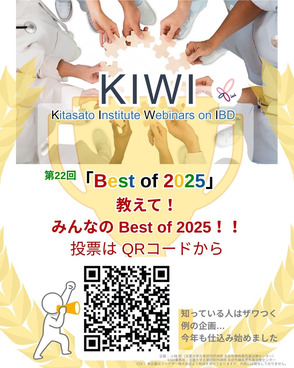 KiwiIbd's tweet photo. ⭐️Best of 2025⭐️
Once again this year, KIWI invites you to help create “Best of 2025” 🎊
Please share the IBD-related papers published in 2025 that impressed you most, to be reviewed by three leading experts‼️
https://t.co/Wabu74NoIJ
#KIWI #bestof2025 https://t.co/s2mwvSp0rC