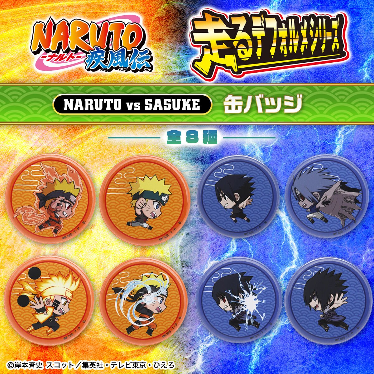 NARUTO サスケ　缶バッジ Amazon.co.jp: NARUTO ナルト キャラバッジコレクション 缶バッジ
