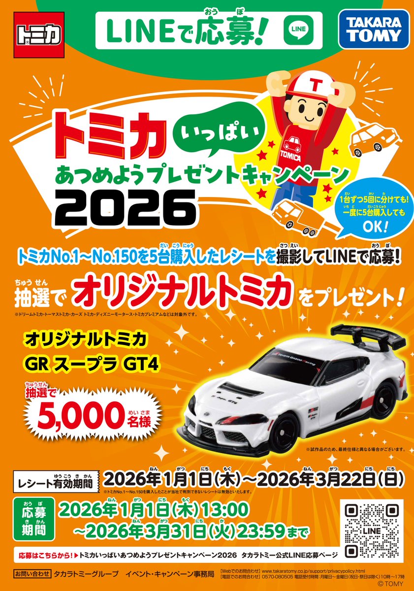 タカラトミー (@takaratomytoys) / Posts / X