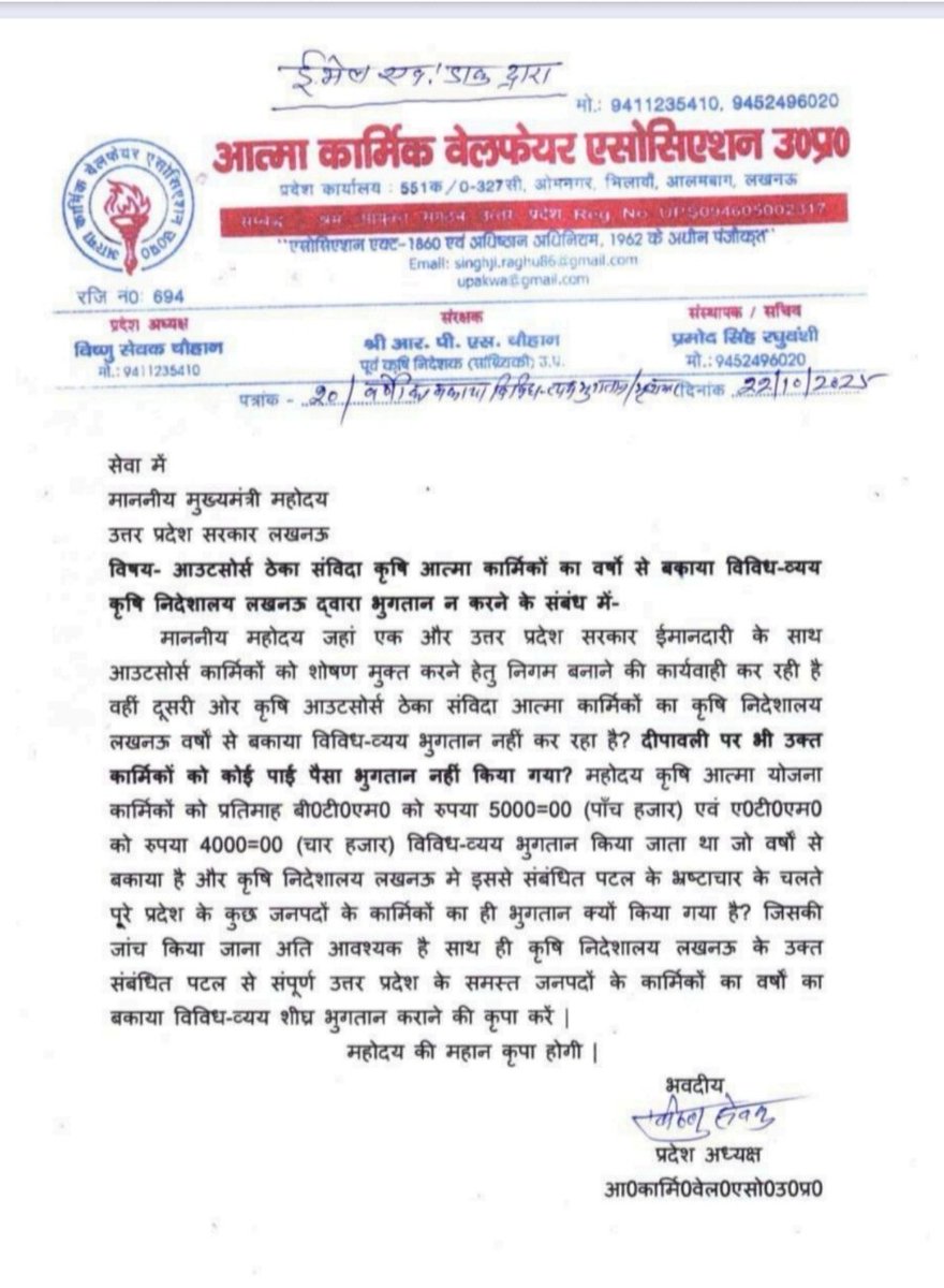 BChauhan20's tweet photo. @myogiadityanath @spshahibjp @upagriculture @UPGovt @ChiefSecyUP माननीय महोदय कृषि #आउटसोर्स #आत्मायोजनाकार्मिकों #ATM #BTM के #वर्षोंकेलंबित भुगतान कृषि निदेशालय द्वारा शीघ्र पूर्ण करने हेतु निर्देशित करने की कृपा करें! https://t.co/mfcRNb56tV