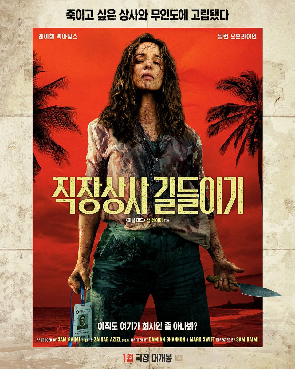 샘 레이미 감독 <직장상사 길들이기> 국내 티저 포스터

비행기 추락 사고로 인해 죽일 만큼 미운 직장 상사 ‘브래들리’와 무인도에 고립된 ‘린다’가 직급 떼고 벌이는 서바이벌 스릴러

레이첼 맥아담스, 딜런 오브라이언 주연

2026년 1월 개봉