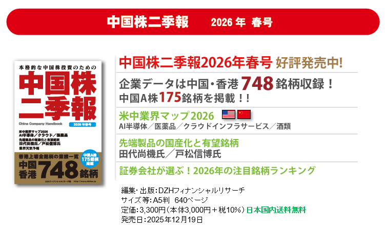 中国株二季報の巻頭特集では、米中業界マップを掲載しています。気に