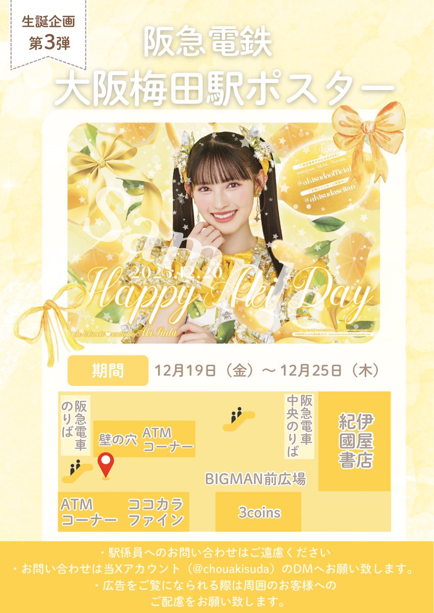 🍋菅田愛貴ちゃん生誕企画2025🍋 (@chouakisuda) / Posts / X