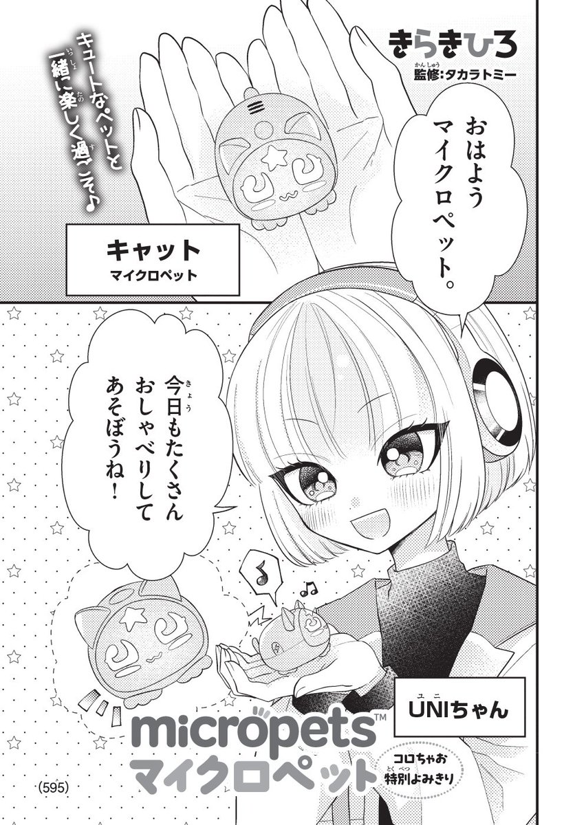 Corocoro☺︎ページ Post by コロコロコミック【公式】 on X: (14/14)