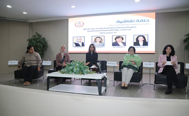 «الثقافية النسائية»: منظومة لحماية النساء من العنف - نظّمت ورشة عمل ناقشت أبرز التحديات القانونية أمام المعنفات 