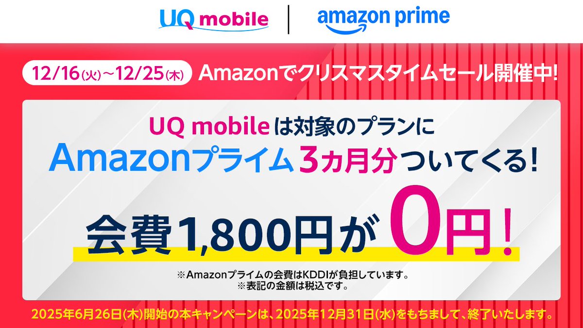 Amazon クリスマスタイムセール開催中です。 2025年最後のAmazonセール