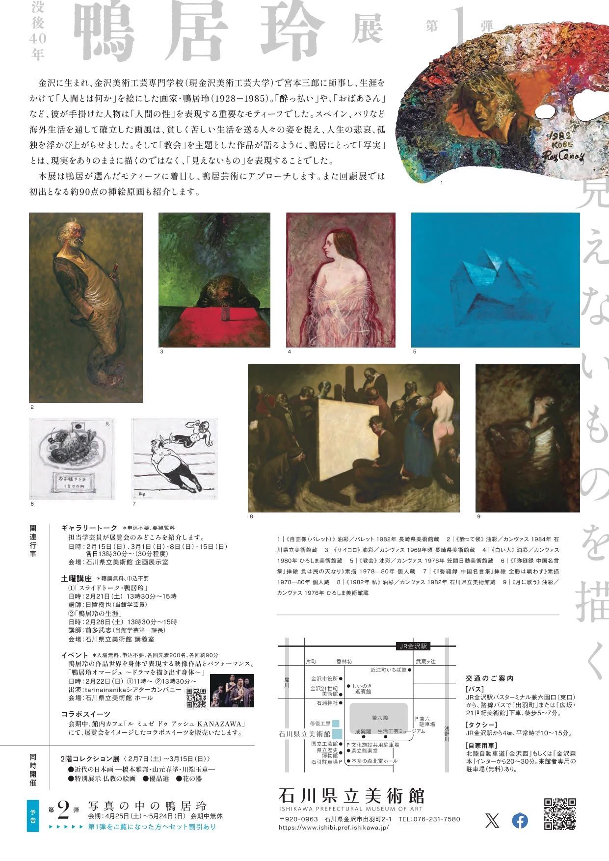 石川県立美術館｜Ishikawa Prefectural Museum of Art on X: 