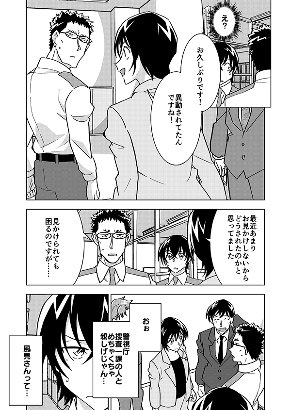 組織壊滅した後なんやかんやで裕也が頑張るお話(強強幻覚)(顔有モブ)3話 2/4 