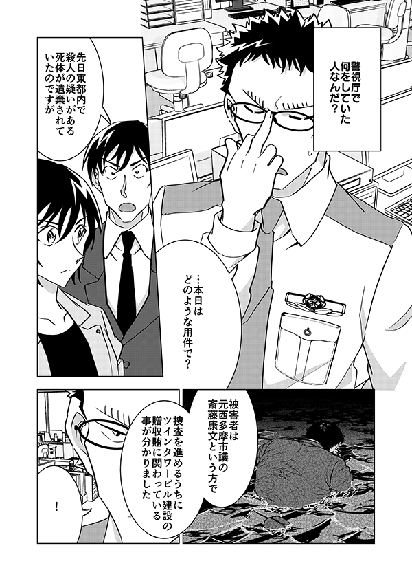 組織壊滅した後なんやかんやで裕也が頑張るお話(強強幻覚)(顔有モブ)3話 2/4 