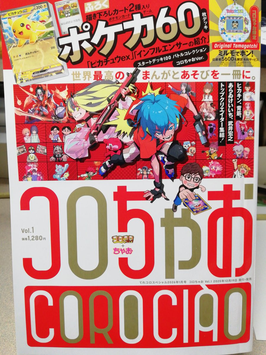 ShuhodoT's tweet photo. コロちゃお
本日発売！！
在庫あります、ぜひ！！ https://t.co/Un1juaqK6w