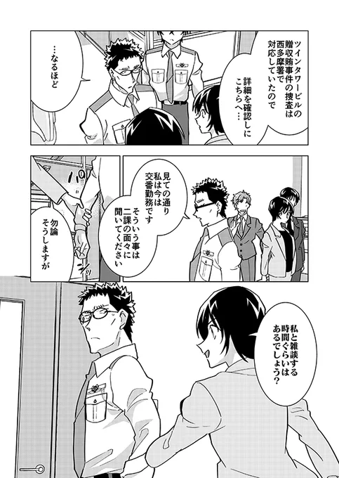 組織壊滅した後なんやかんやで裕也が頑張るお話(強強幻覚)(顔有モブ)3話 3/4 