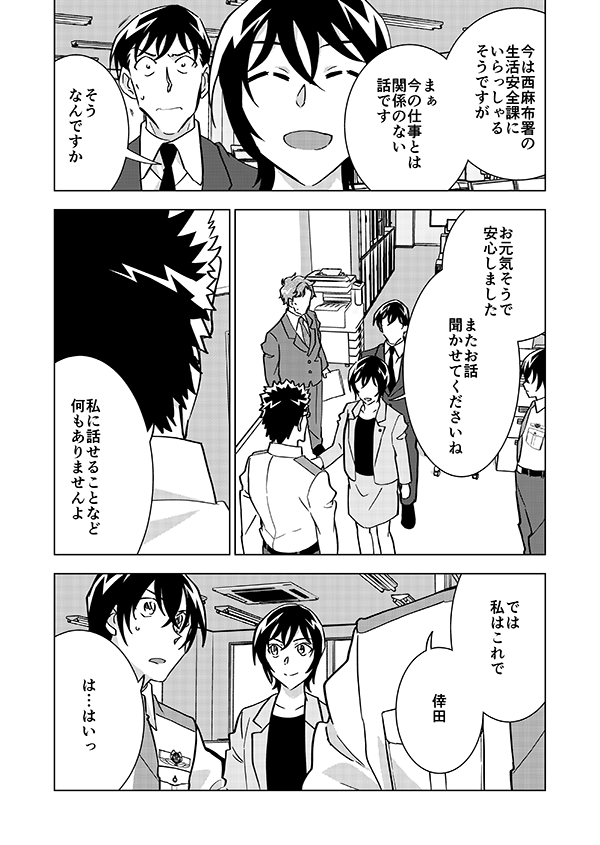 組織壊滅した後なんやかんやで裕也が頑張るお話(強強幻覚)(顔有モブ)3話 3/4 