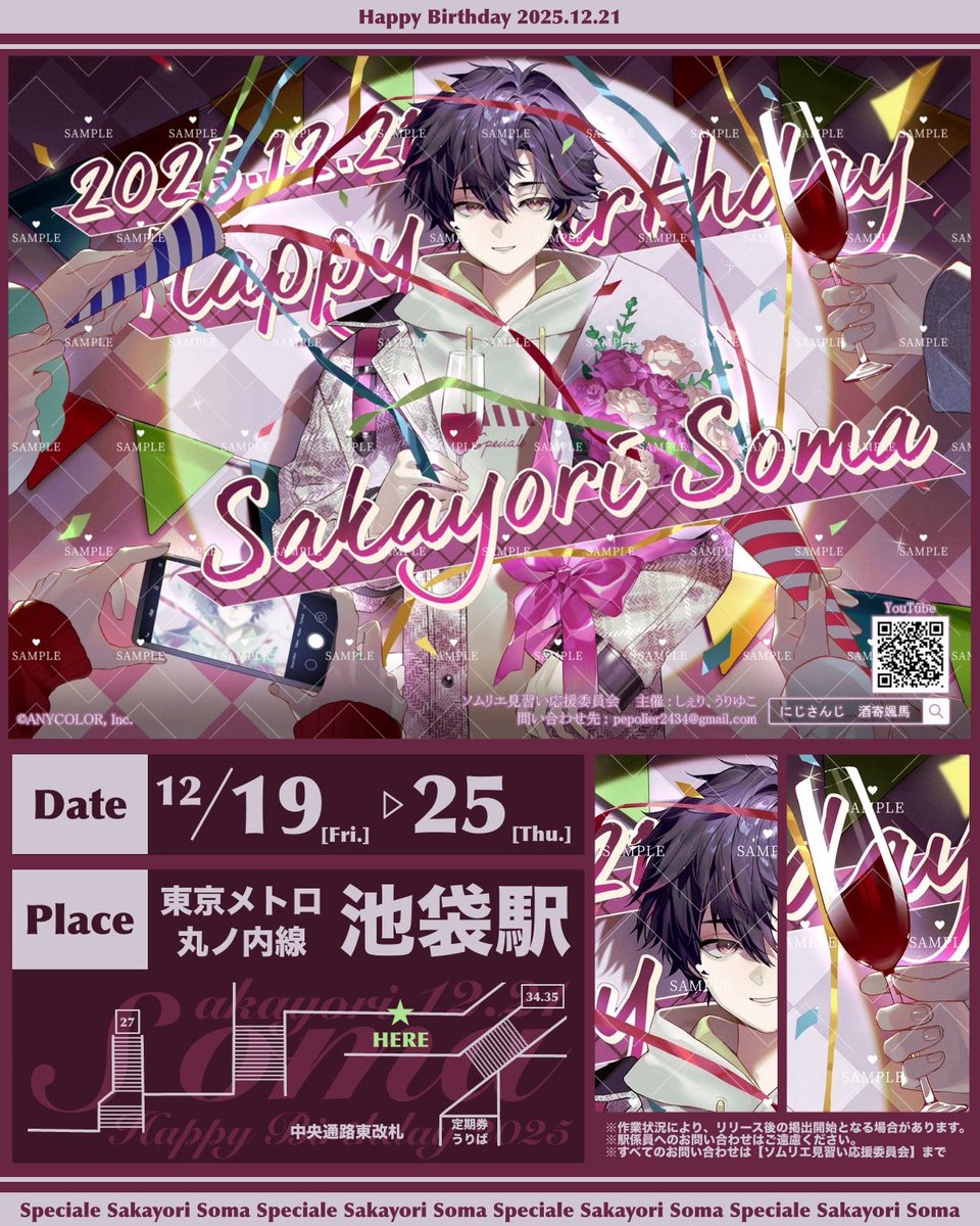 酒寄颯馬さん応援企画 (@sakayori_ouen) / Posts / X