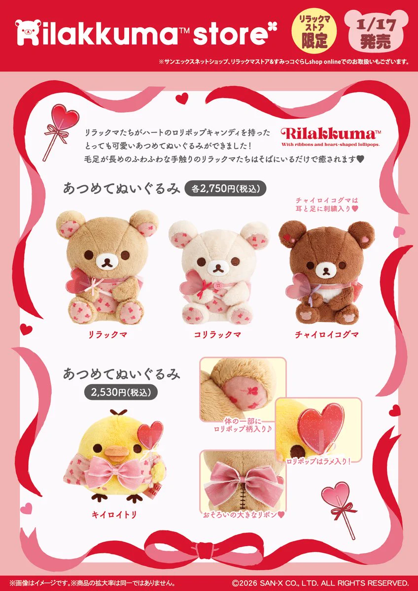 リラックマストア&すみっコぐらしshop【公式】 on X: 