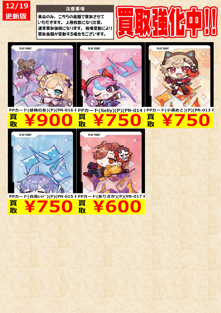 XrossStars】 本日限り！ PPカード(胡桃のあ)(P)(PR-016 P) PPカード