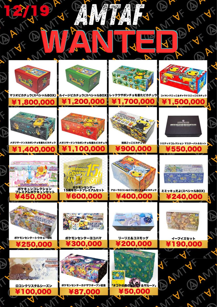 🌟🌟🌟🌟🌟🌟🌟🌟🌟🌟🌟 🩵アムタフポケモンカードBOX 【12/19更新】の