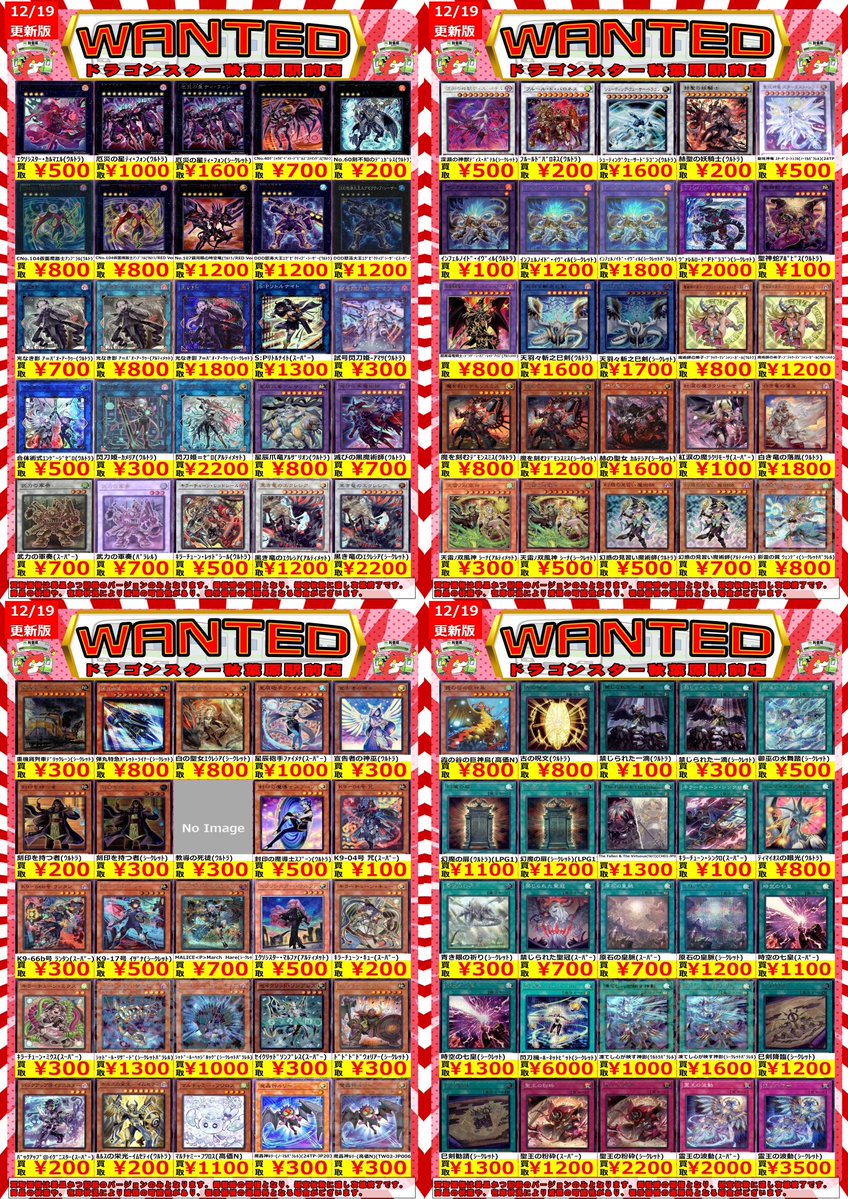 遊戯王 ＃ドラゴンスター秋葉原駅前店 お待たせしました‼️ 遊戯王の