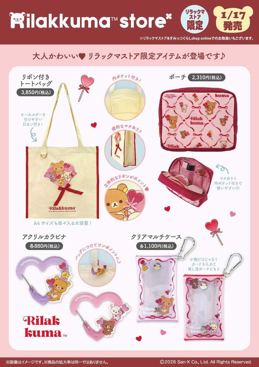 リラックマストア&すみっコぐらしshop【公式】 (@_rks_official