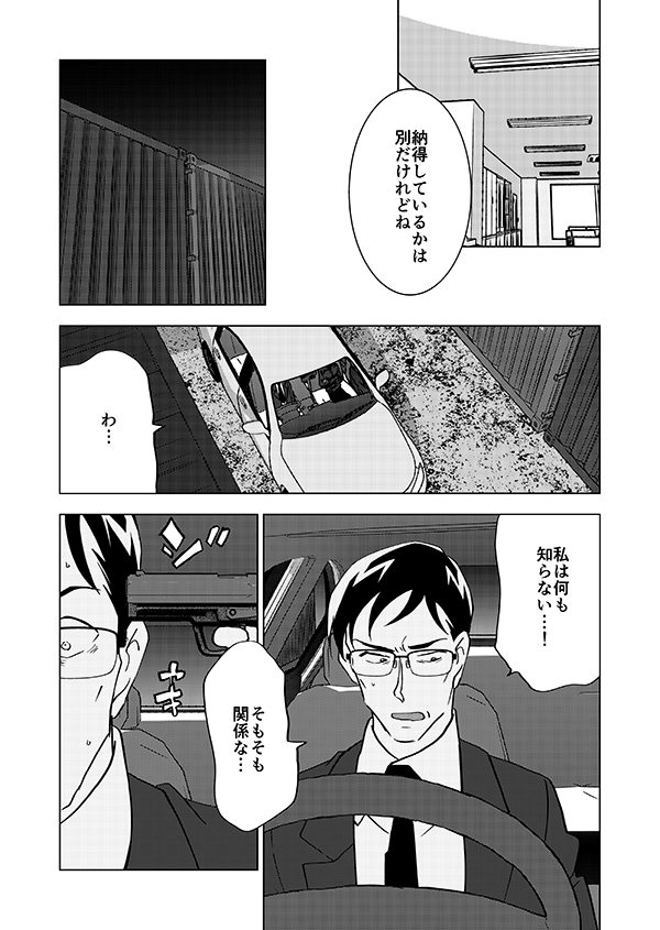 組織壊滅した後なんやかんやで裕也が頑張るお話(強強幻覚)(顔有モブ)3話 4/4 