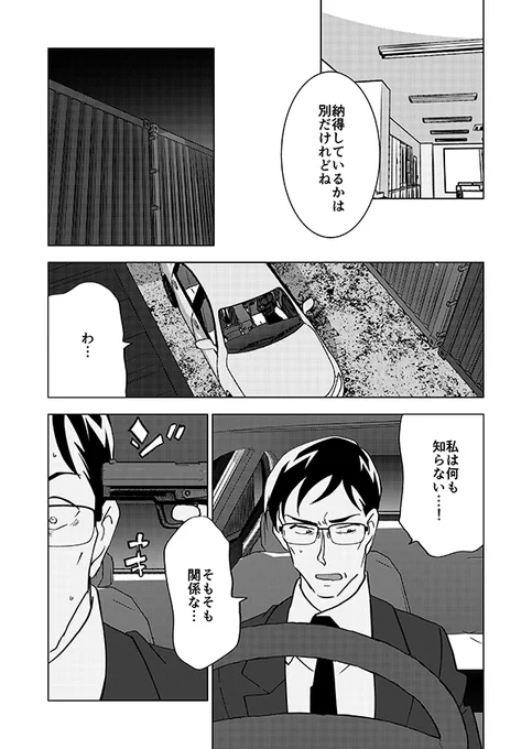 組織壊滅した後なんやかんやで裕也が頑張るお話(強強幻覚)(顔有モブ)3話 4/4 