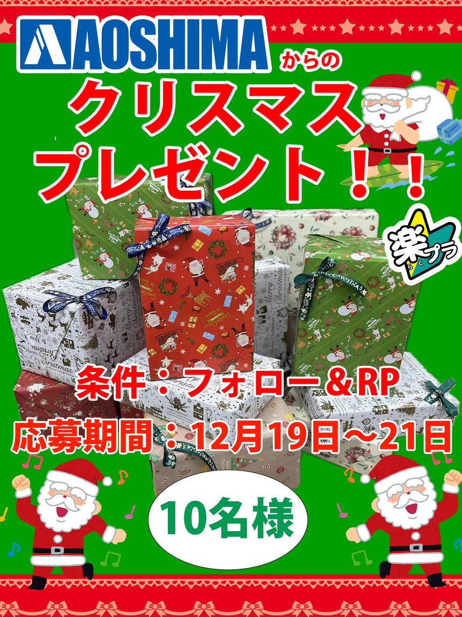 🫎　🎅🏻🎅🏻🎅🏻🎅🏻🎄🎄🎄🎄🎄🎄🎄
🫎せっかくクリスマスなのでまたまたプレゼント

 楽プラ スナップキット２個or楽プラ スナップカー1個をプレゼント！！
　　　　　　　🎁🎁🎁🎁🎁
今回はなんと１０名様にあたります！　😱