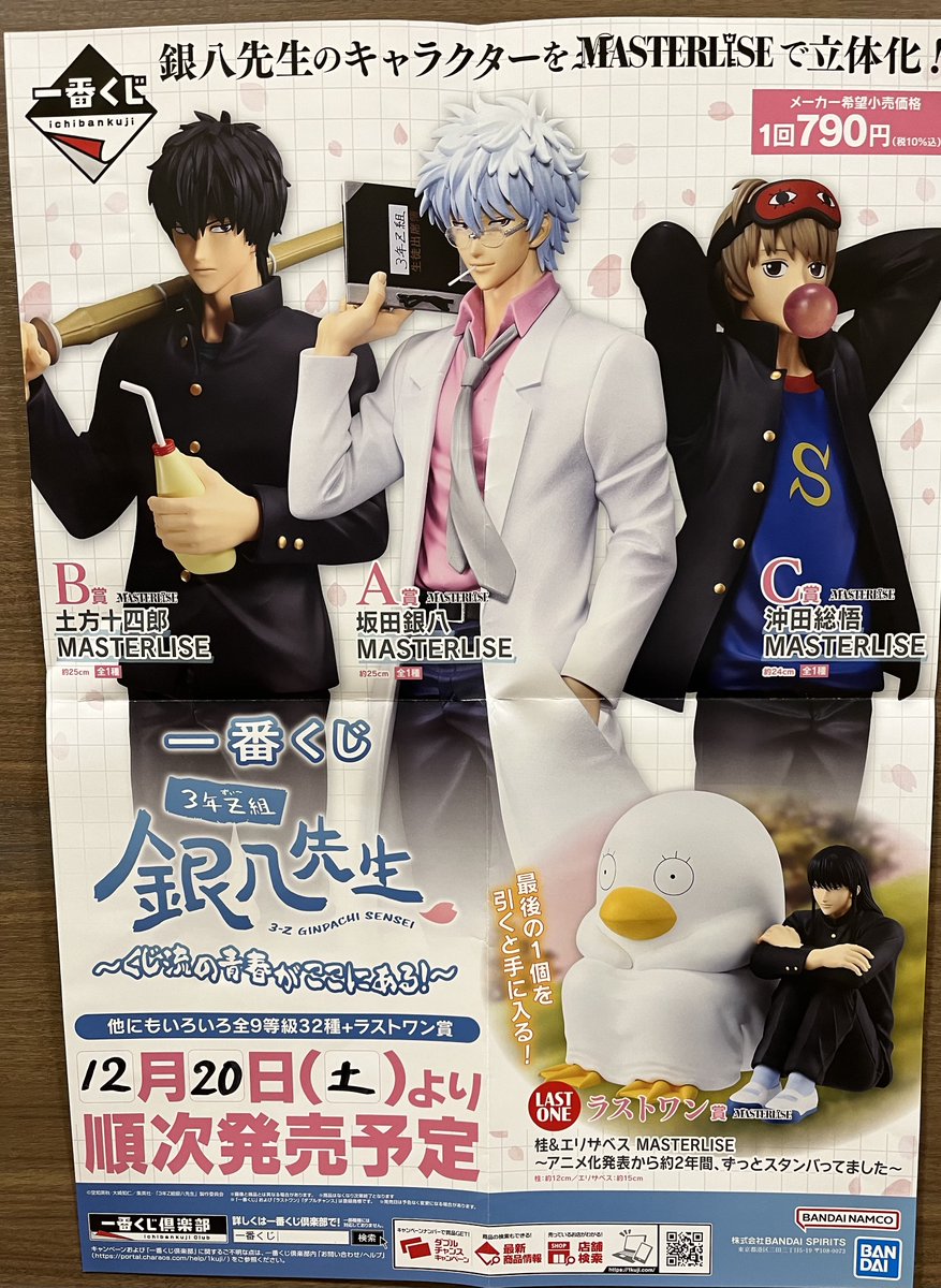 ♦︎•♣︎•━━━━ 12月20日販売のくじ ━━━━•♠︎•♥︎ 一番
