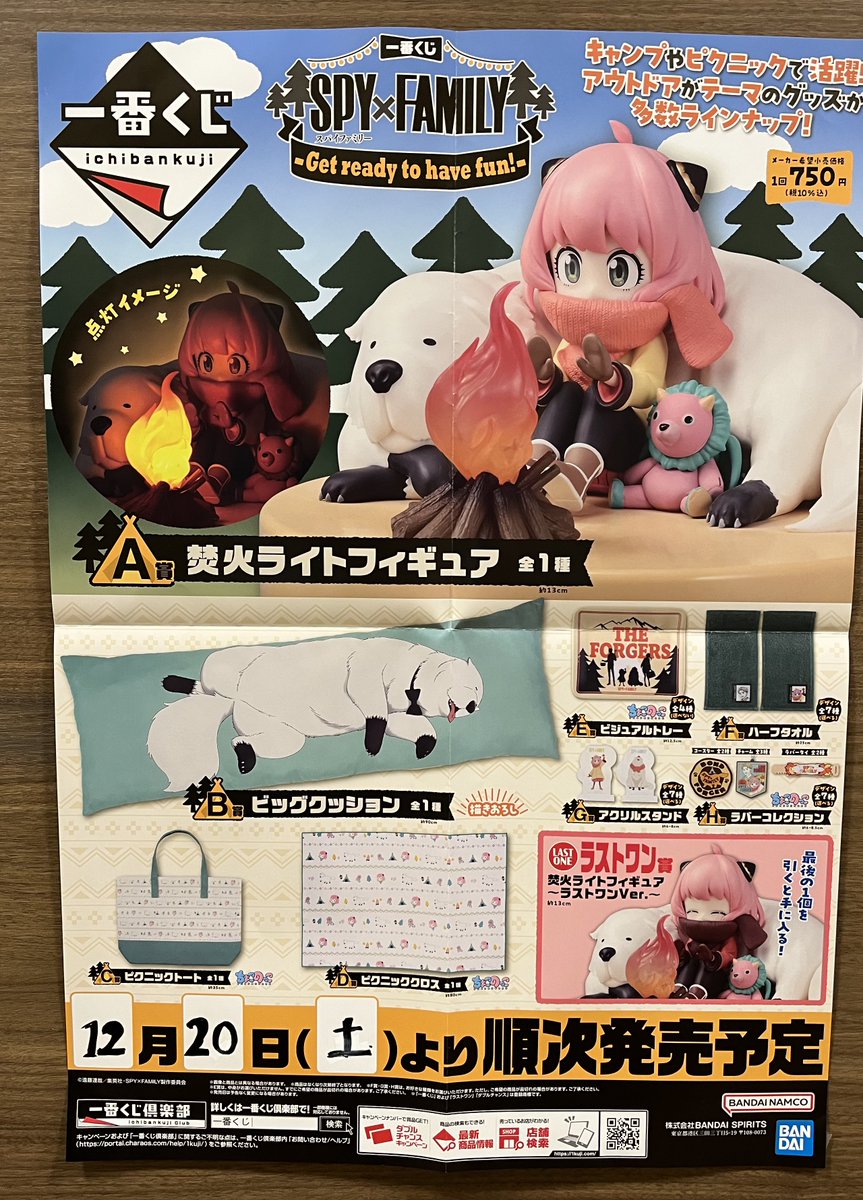 ♦︎•♣︎•━━━━ 12月20日販売のくじ ━━━━•♠︎•♥︎ 一番