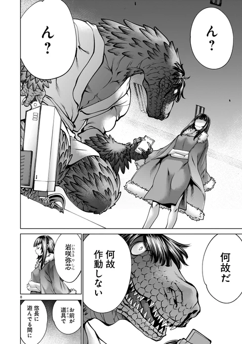 【🦖🦖更新情報🦖🦖】

悪夢の「牙闘獣獄刹」から2年--、因縁の再会を果たす三門陽湖と岩咲弥芯!
三門財閥総帥として権力を取り戻した陽湖に対し、弥芯は"竜"の力で反撃に出るが…!?

『#キリングバイツ』第136話、公開中‼️
➡️https://t.co/EKYcfntt4Q 