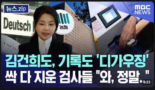 jnjfilm's tweet image. 검찰은 사실상 윤석열과 김건희 범죄세탁소였다.  youtube.com/watch?v=Mu1jTz…