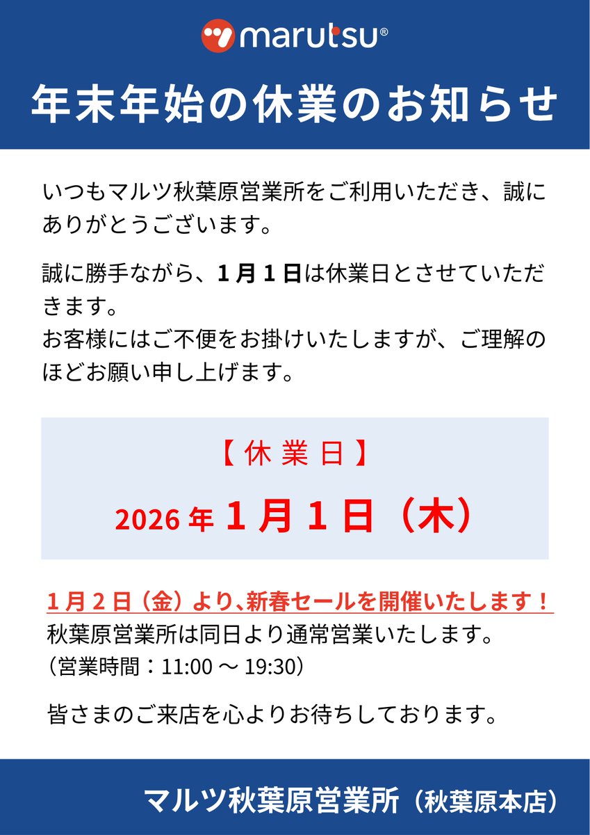 【マルツ秋葉原営業所　年末年始年営業時間ご案内】
  
■2025年12月31日（水）通常営業（11:00～19:30） 
■2026年1月1日（木）休業 
■2026年1月2日（金）より通常営業となります。

ご不便をおかけ致しますが、宜しくお願い致します。