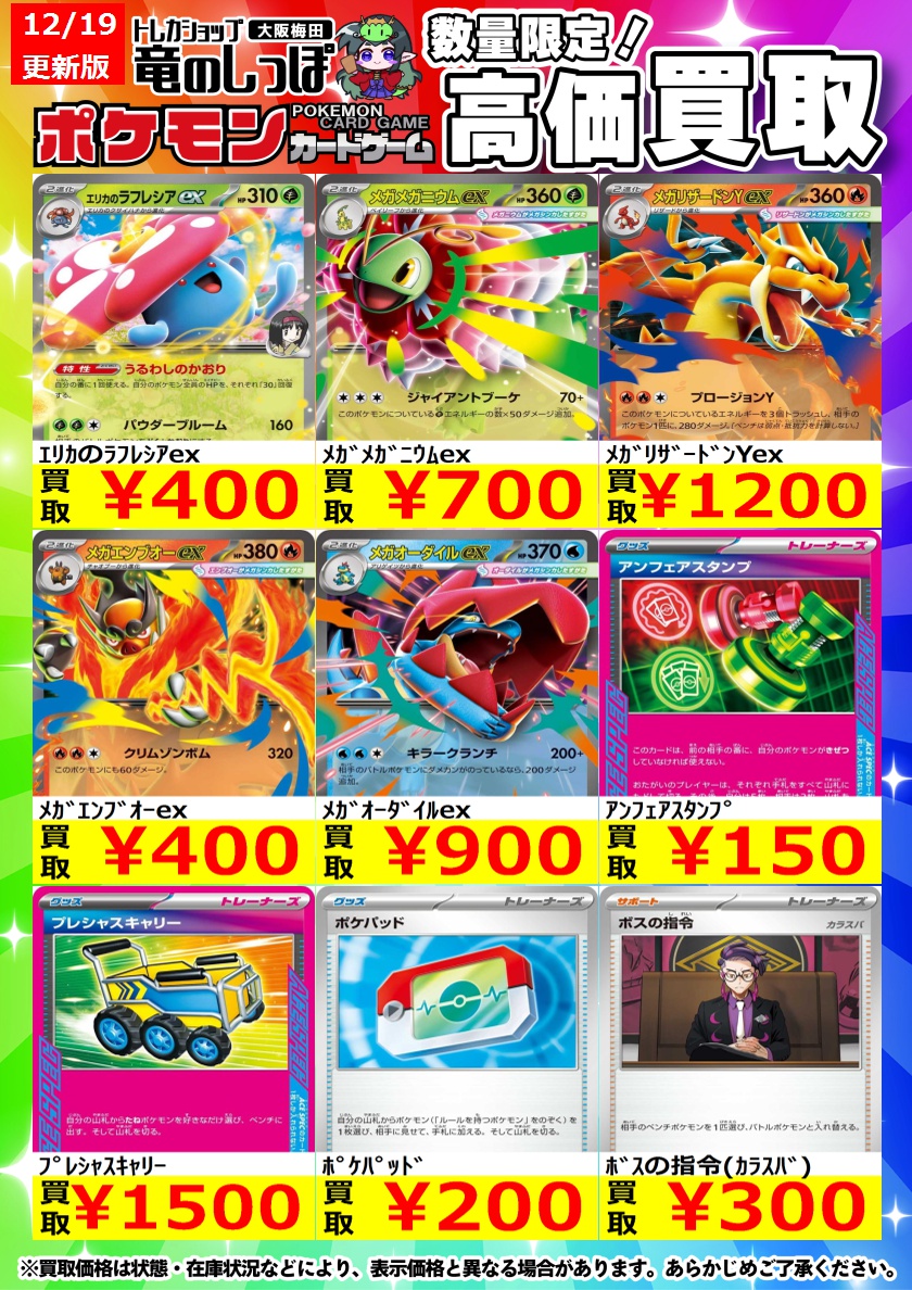 高価買取情報 #ポケカ】 1⃣2⃣月1⃣9⃣日（金） 開店時～‼ #ポケモン