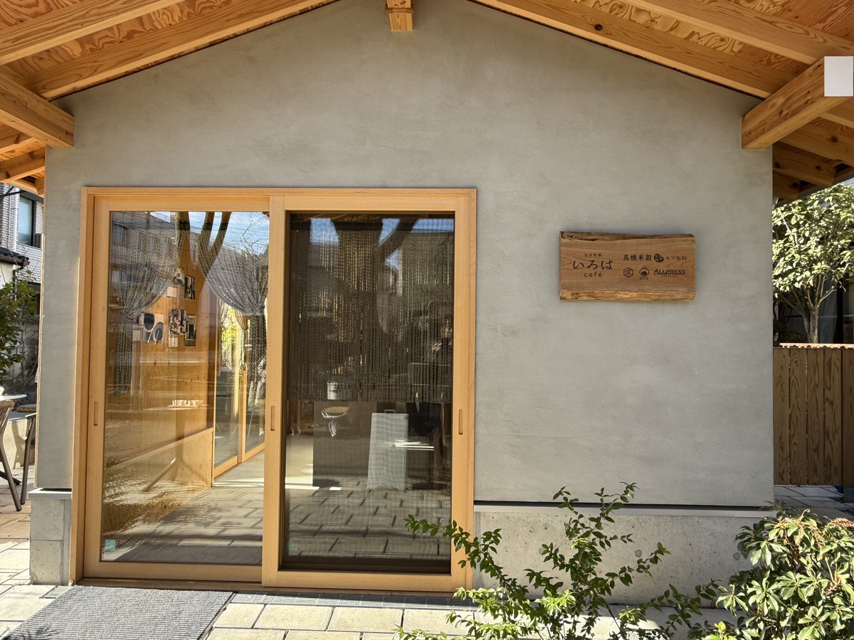 ryoichiphoto's tweet photo. 氷川参道を歩いていたら、ちょうど氷川町家のいろはカフェが今日オープンという事でお茶の試飲などしてました。
店内も白木の爽やかな空間で良い感じ。
茶葉の販売もありました。
常盤珈琲→いろは→ゆうすいてらす→氷川神社と適度な距離に休憩ポイントが揃いました。 https://t.co/eTUeutPx6n