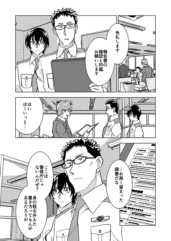 組織壊滅した後なんやかんやで裕也が頑張るお話(強強幻覚)(顔有モブ)3話 1/4 
