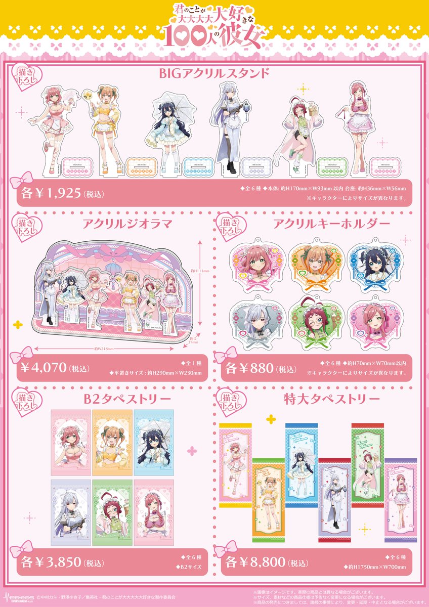 ❤#アニメ100カノ POP UP SHOP❤ 新規描き下ろしイラストなどを使用