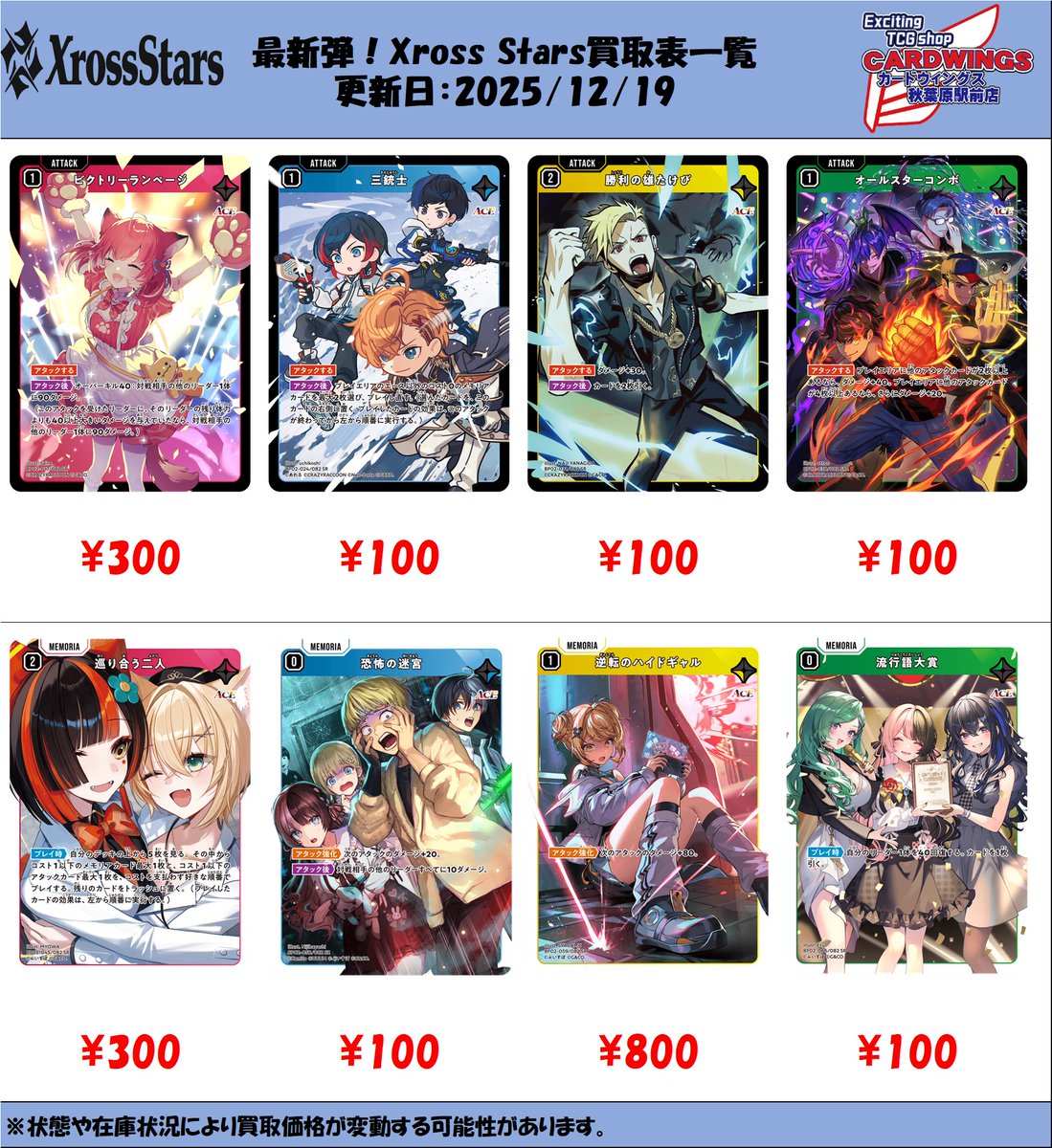 新弾買取情報】 クロスタの買取表作成しました！ 本日12時より3階にて