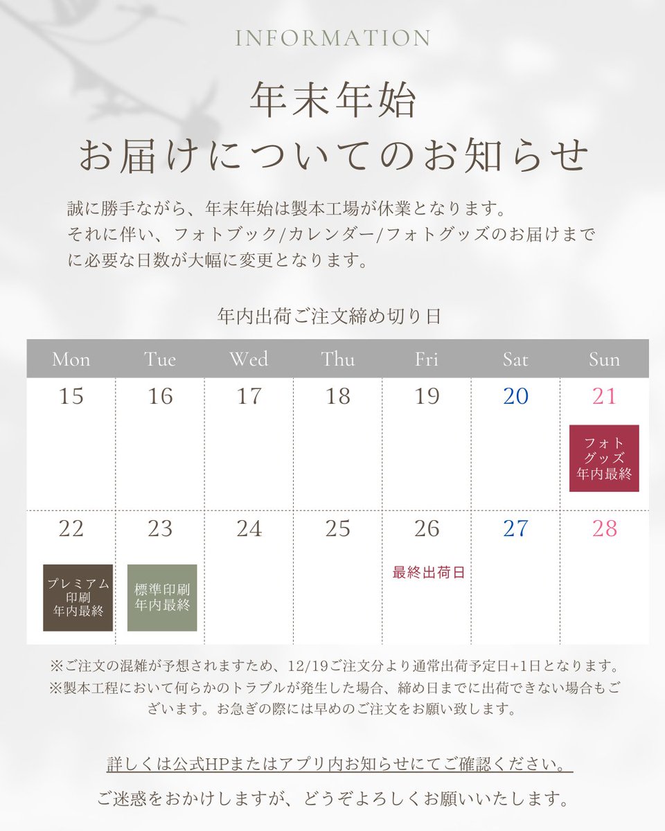 Mags_Inc's tweet photo. 年末年始の出荷スケジュールのお知らせです📦

誠に勝手ながら、年末年始は製本工場が休業となります。それに伴い、フォトブック/カレンダー/フォトグッズのお届けまでに必要な日数が大幅に変更となります。

詳細はこちら👇
https://t.co/R3THir1iFA

#年末年始出荷
#magsinc
#マグズインク https://t.co/0PN8yKPmhk
