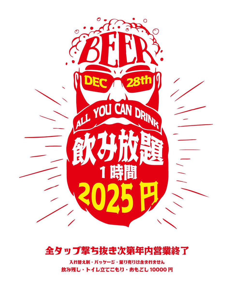 tapcrowler's tweet photo. 今年もこの日がやってきた！

2025年12月28日(日)は、毎年恒例「撃ち抜き飲み放題」イベント！

今年は TAP&amp;CROWLER 渋谷店 限定で開催します！
なんと 1時間 2,025円（税抜） でタップのビールが飲み放題。
全タップが空（撃ち抜き）になった時点で、今年の営業は終了となります。

皆様是非❗️❗️ https://t.co/j64jiGbs1D